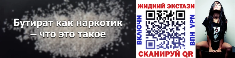 БУТИРАТ 99%  закладки  Барнаул 