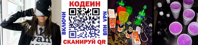 Кодеин Purple Drank  Барнаул 